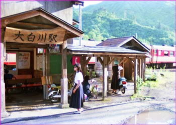 大白川駅