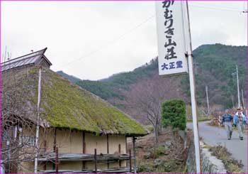 冠着山荘