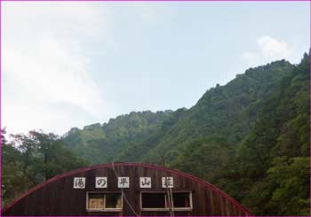 湯の平山荘の朝