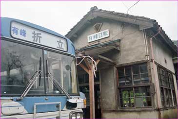 有峰口駅