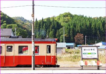 ほっと湯田駅