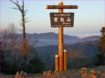 雲取山頂