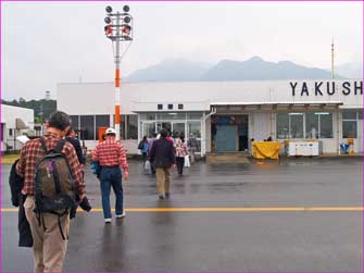 屋久島空港で