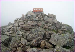 黒部五郎岳山頂