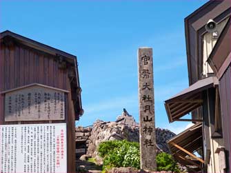 月山神社