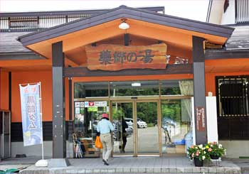 薬師温泉
