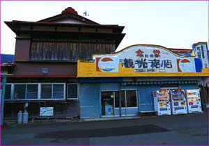 三つ峠駅前売店