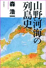 山野河海