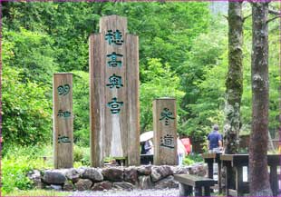 明神穂高奥宮神社