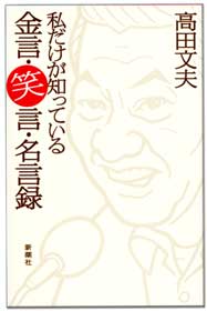 高田文夫