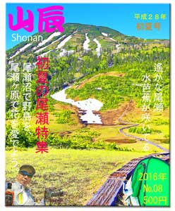 初夏山辰号