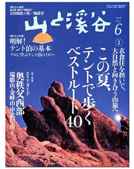 山渓6月号