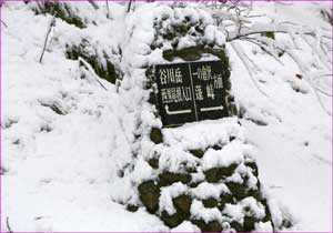 西黒尾根登山口