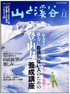 山渓11月号