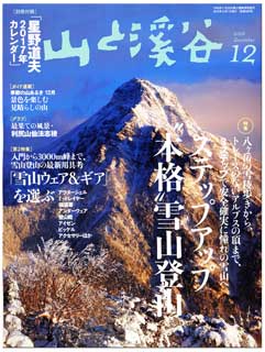 山渓12月号