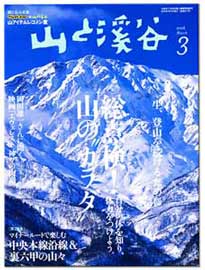 山渓3月号