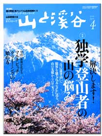 山渓4月号