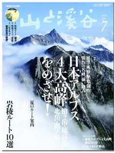 山渓7月号