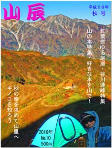 山辰秋号