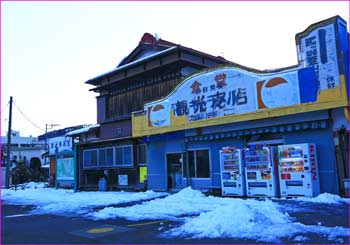 三つ峠駅前旧売店