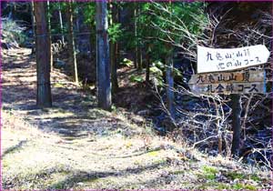 九鬼山登山口