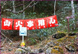 西日影沢登山口