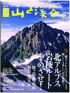 山渓7月号