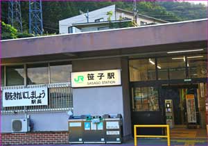 笹子駅