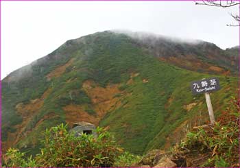 九勢至から高妻山