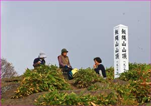 飯縄山頂