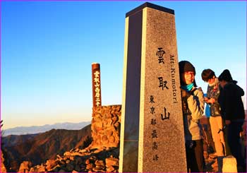 雲取山頂