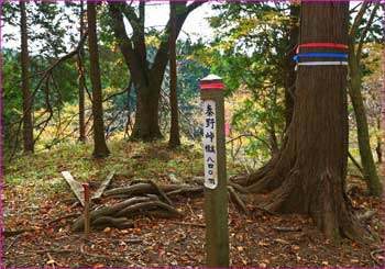 秦野峠