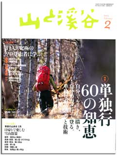 山渓2月号