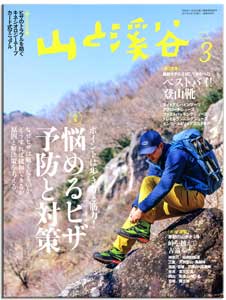 山渓3月号