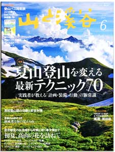 山渓６月号