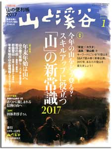 山渓1月号