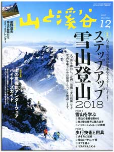 山渓12月号