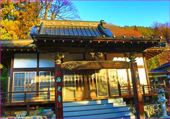 西光寺