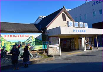 大雄山駅