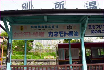 別所温泉駅