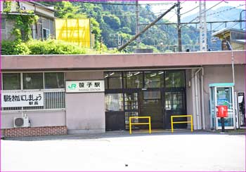 笹子駅