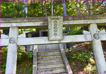 大山祇神社