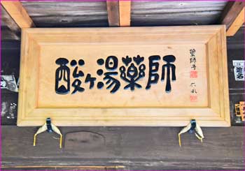 神社扁額