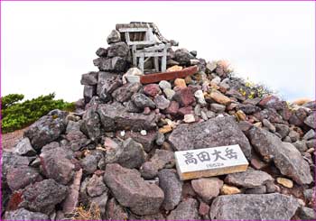 高田大岳山町