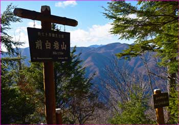 前白岩山