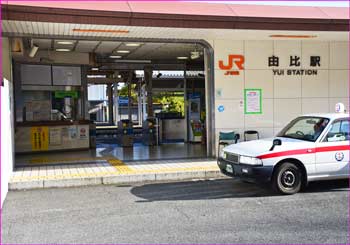 由比駅