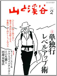 山渓2月号