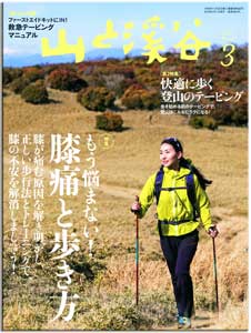 山渓3月号