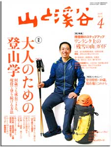 山渓4月号