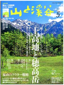 山渓5月号